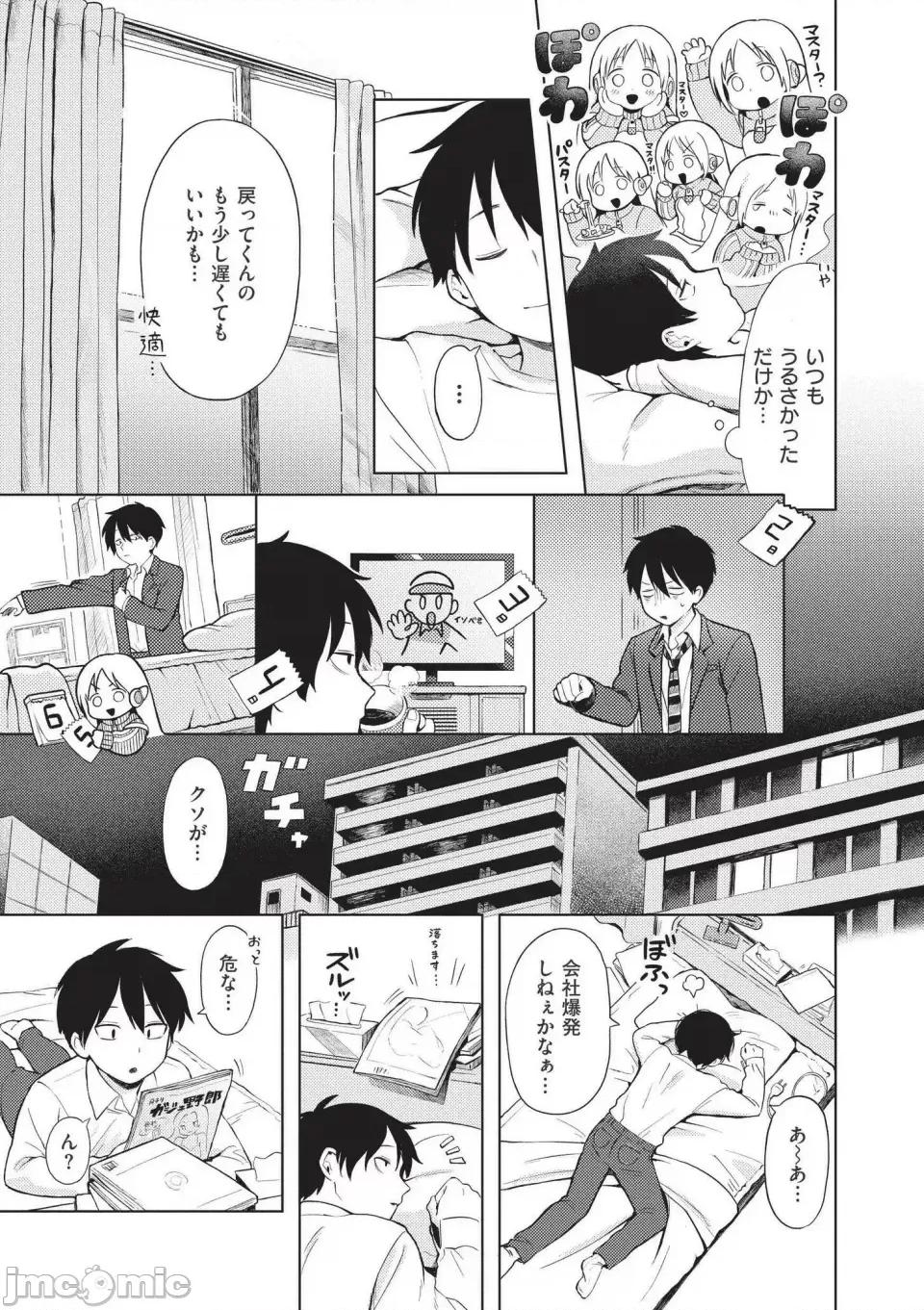 おませなエモーション [あんのみけ] おませなエモーション [DL版] 第77页