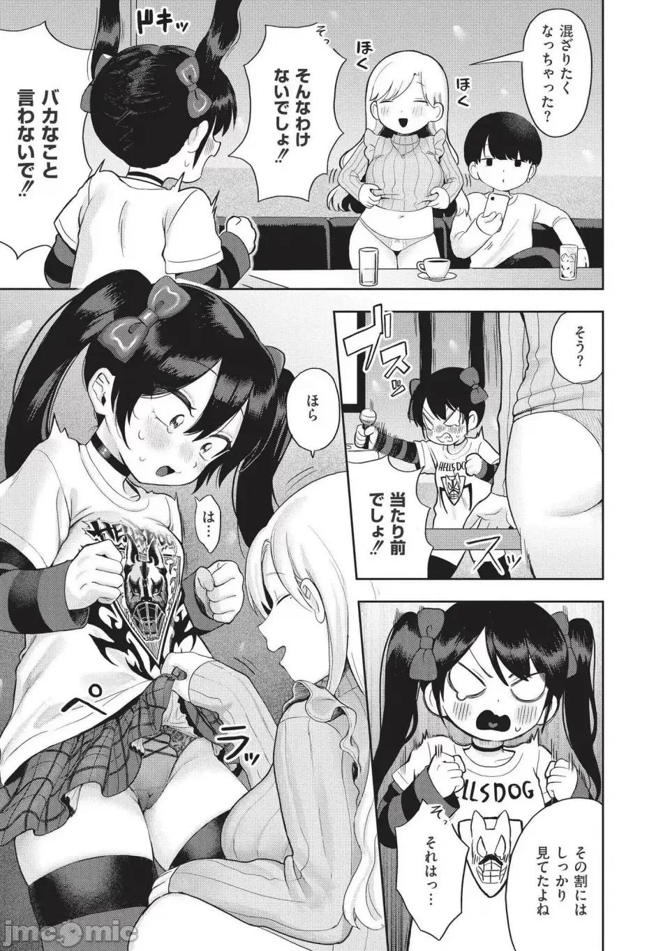 おませなエモーション [あんのみけ] おませなエモーション [DL版] 第141页