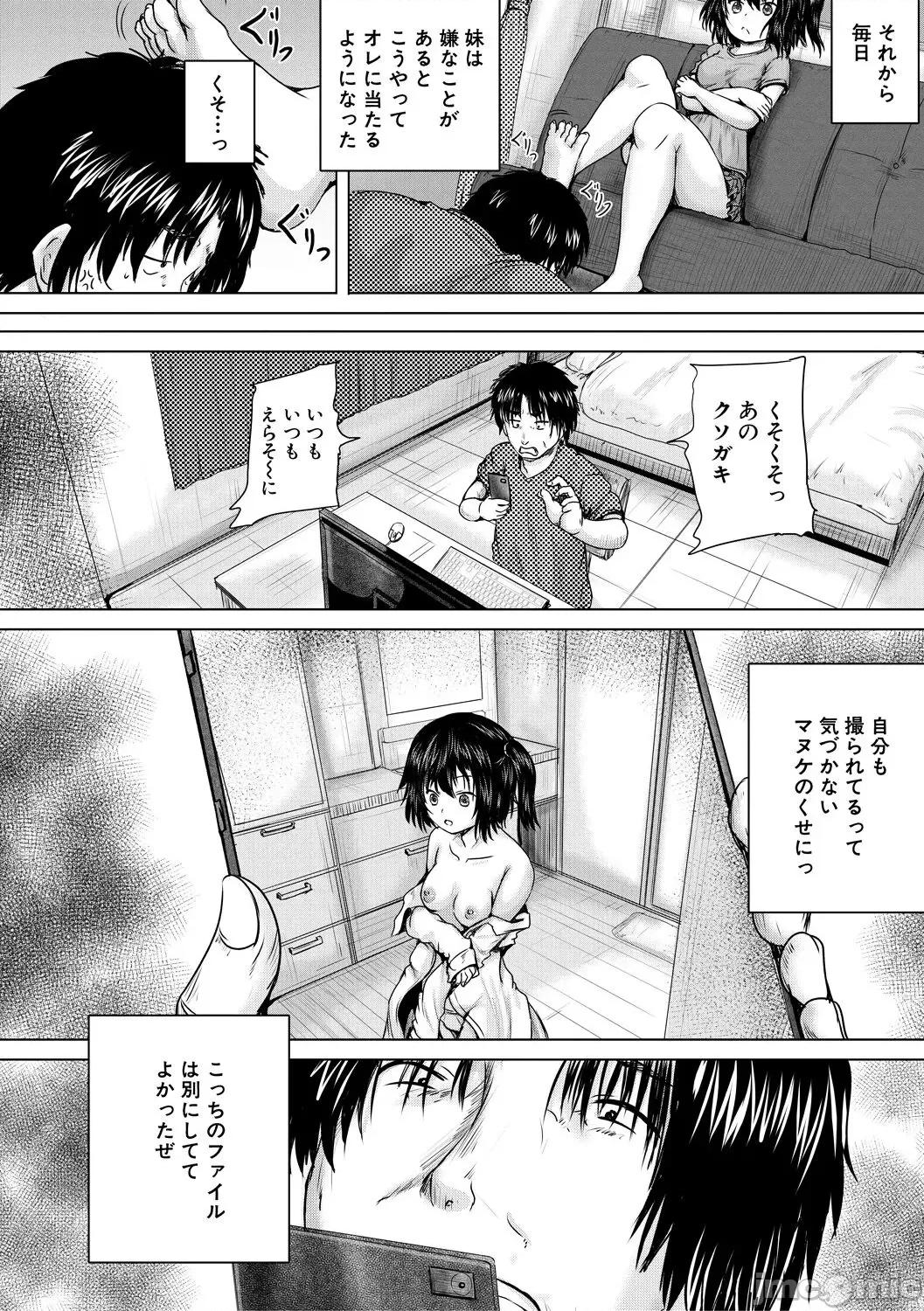 処女妹生イキ折檻 [今河ようじん] 処女妹生イキ折檻 [DL版] 第10页