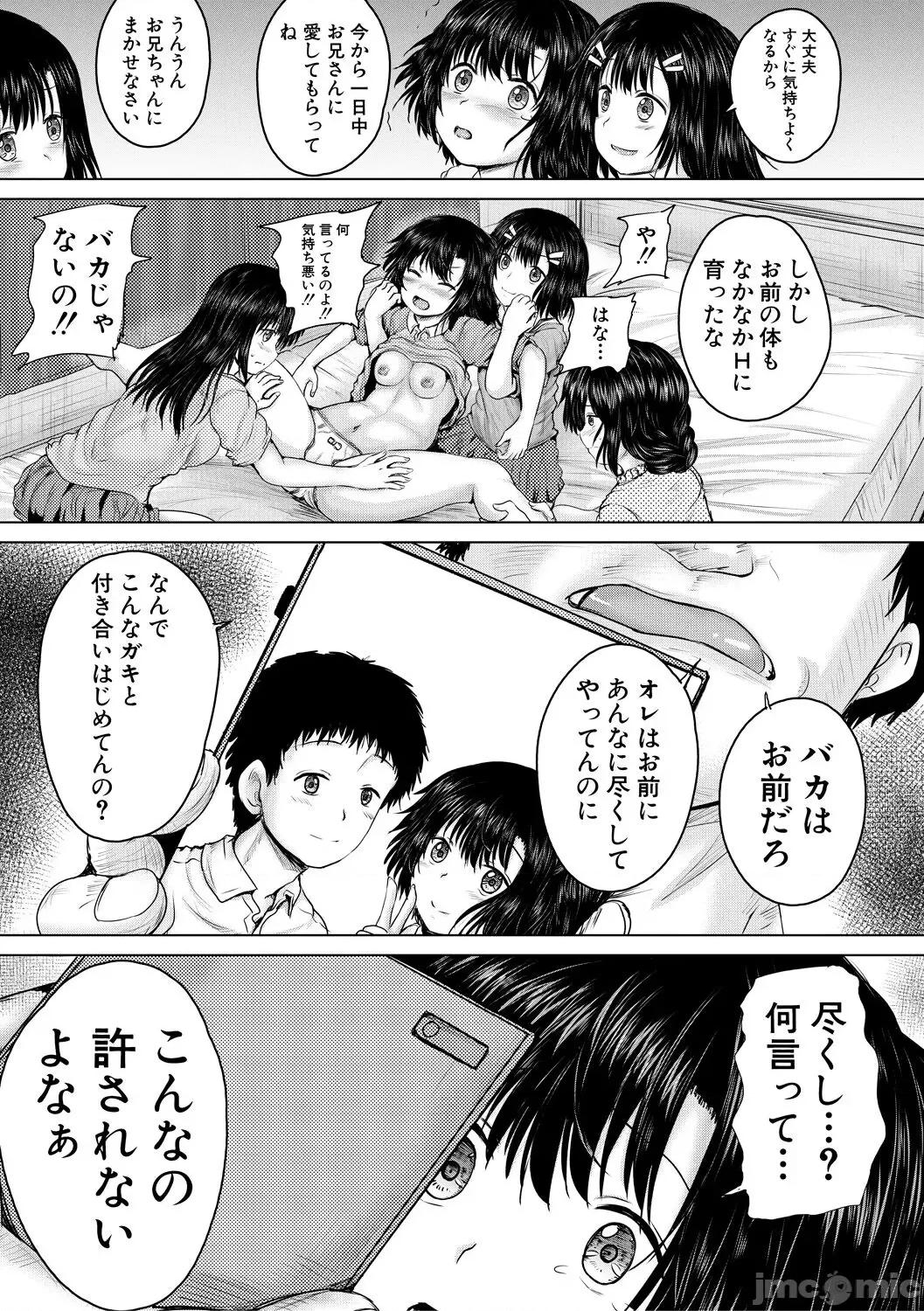処女妹生イキ折檻 [今河ようじん] 処女妹生イキ折檻 [DL版] 第141页