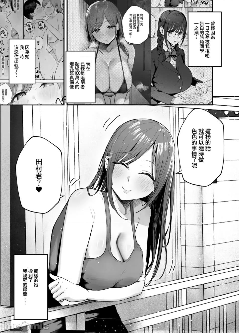 「你以前拒絕的陰角女孩現在已是追隨者超過100萬人的寫真集偶像了哦？哈哈」3 「你以前拒絕的陰角女孩現在已是追隨者超過100萬人的爆乳寫真集偶像了哦？哈哈」3  [Amerins漢化] [バケツプリン] 「お前がフった陰キャ女、今じゃフォロワー100萬人超えの爆乳グラビアアイドルだぞ？w」3 ―彼女のいる俺をむちむち爆乳ボディで誘惑してきて逆NTR― [中國翻譯] [DL版] 第4页