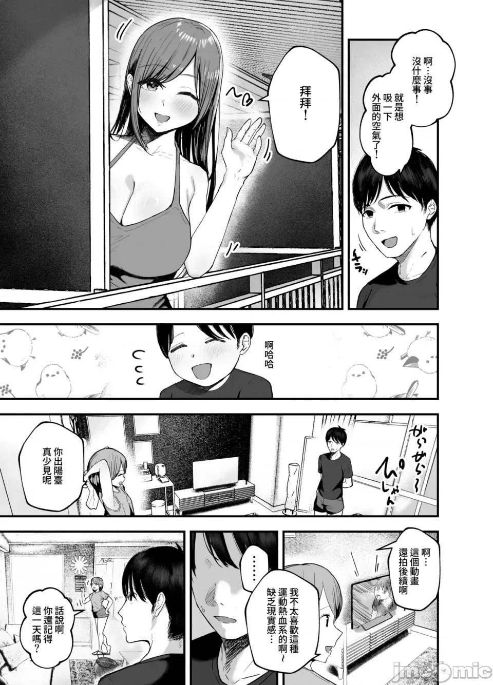 「你以前拒絕的陰角女孩現在已是追隨者超過100萬人的寫真集偶像了哦？哈哈」3 「你以前拒絕的陰角女孩現在已是追隨者超過100萬人的爆乳寫真集偶像了哦？哈哈」3  [Amerins漢化] [バケツプリン] 「お前がフった陰キャ女、今じゃフォロワー100萬人超えの爆乳グラビアアイドルだぞ？w」3 ―彼女のいる俺をむちむち爆乳ボディで誘惑してきて逆NTR― [中國翻譯] [DL版] 第6页