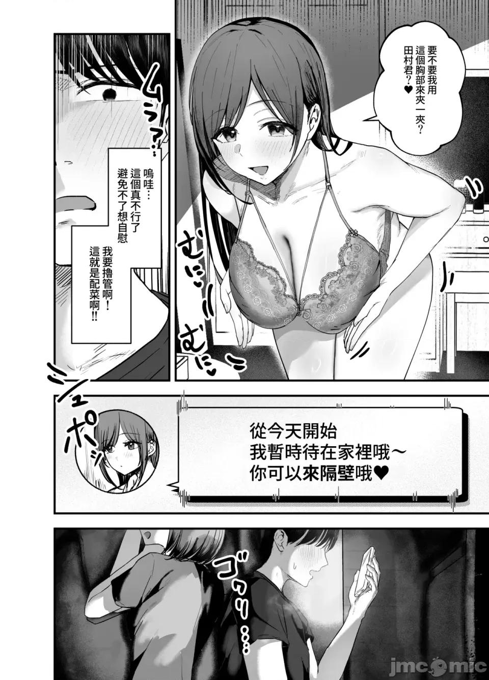 「你以前拒絕的陰角女孩現在已是追隨者超過100萬人的寫真集偶像了哦？哈哈」3 「你以前拒絕的陰角女孩現在已是追隨者超過100萬人的爆乳寫真集偶像了哦？哈哈」3  [Amerins漢化] [バケツプリン] 「お前がフった陰キャ女、今じゃフォロワー100萬人超えの爆乳グラビアアイドルだぞ？w」3 ―彼女のいる俺をむちむち爆乳ボディで誘惑してきて逆NTR― [中國翻譯] [DL版] 第13页
