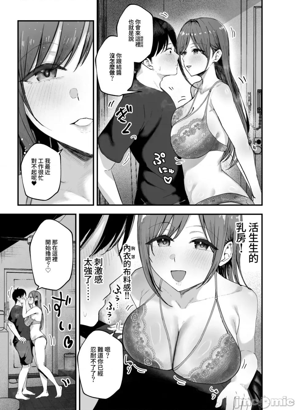 「你以前拒絕的陰角女孩現在已是追隨者超過100萬人的寫真集偶像了哦？哈哈」3 「你以前拒絕的陰角女孩現在已是追隨者超過100萬人的爆乳寫真集偶像了哦？哈哈」3  [Amerins漢化] [バケツプリン] 「お前がフった陰キャ女、今じゃフォロワー100萬人超えの爆乳グラビアアイドルだぞ？w」3 ―彼女のいる俺をむちむち爆乳ボディで誘惑してきて逆NTR― [中國翻譯] [DL版] 第18页
