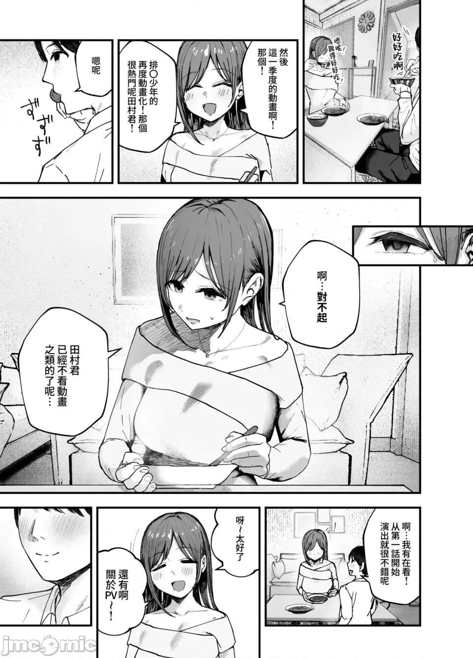 「你以前拒絕的陰角女孩現在已是追隨者超過100萬人的寫真集偶像了哦？哈哈」3 「你以前拒絕的陰角女孩現在已是追隨者超過100萬人的爆乳寫真集偶像了哦？哈哈」3  [Amerins漢化] [バケツプリン] 「お前がフった陰キャ女、今じゃフォロワー100萬人超えの爆乳グラビアアイドルだぞ？w」3 ―彼女のいる俺をむちむち爆乳ボディで誘惑してきて逆NTR― [中國翻譯] [DL版] 第48页