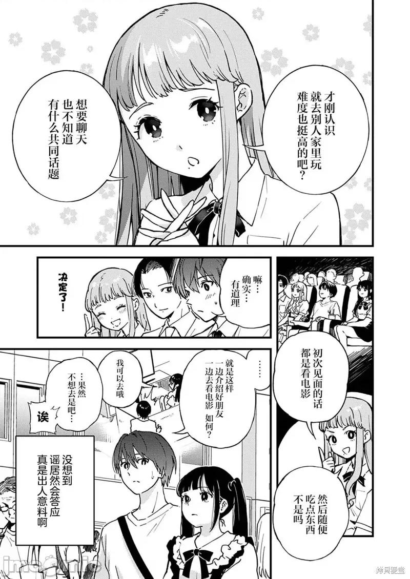 愛則生，不愛則往生 愛則生，不愛則往生 第30页