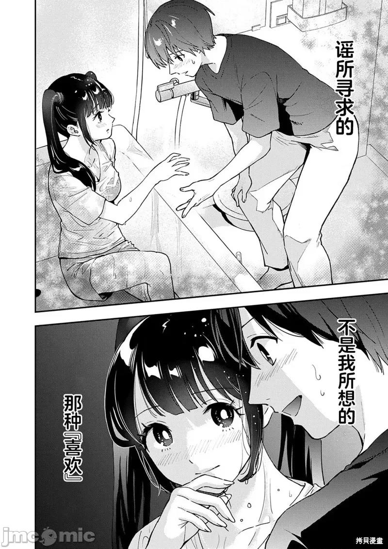 愛則生，不愛則往生 愛則生，不愛則往生 第37页