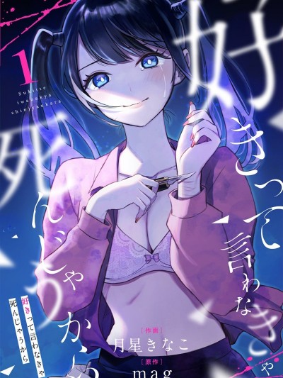愛則生，不愛則往生