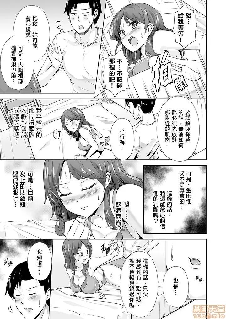 連深處的G點都刺激到！ 連深處的G點都刺激到！-第9話.zip 第4页