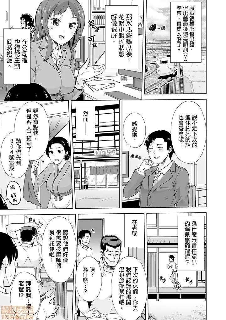 連深處的G點都刺激到！ 連深處的G點都刺激到！-第9話.zip 第10页