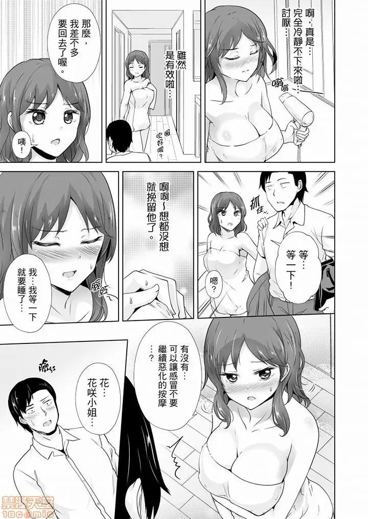 連深處的G點都刺激到！ 連深處的G點都刺激到！-第20話.zip 第10页