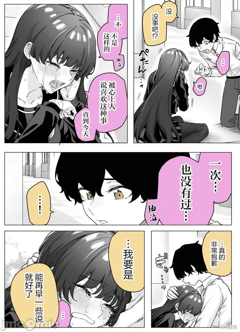 病嬌醬 病嬌醬 第8页