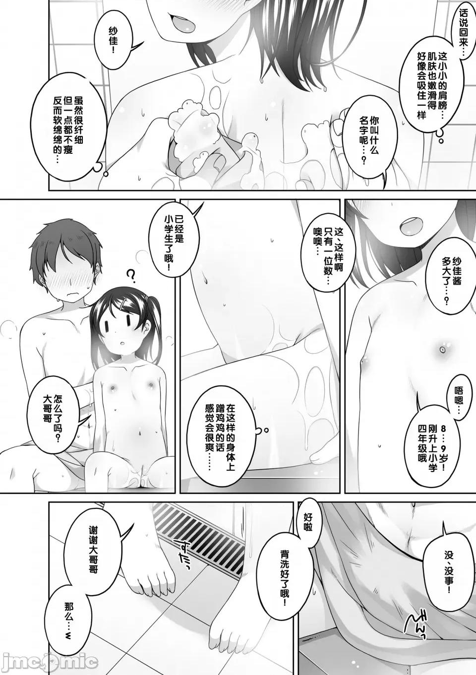わたしの奧まであっためて♡ [小路あゆむ] わたしの奧まであっためて♡ [DL版] [甜族星人讚助漢化] 第77页
