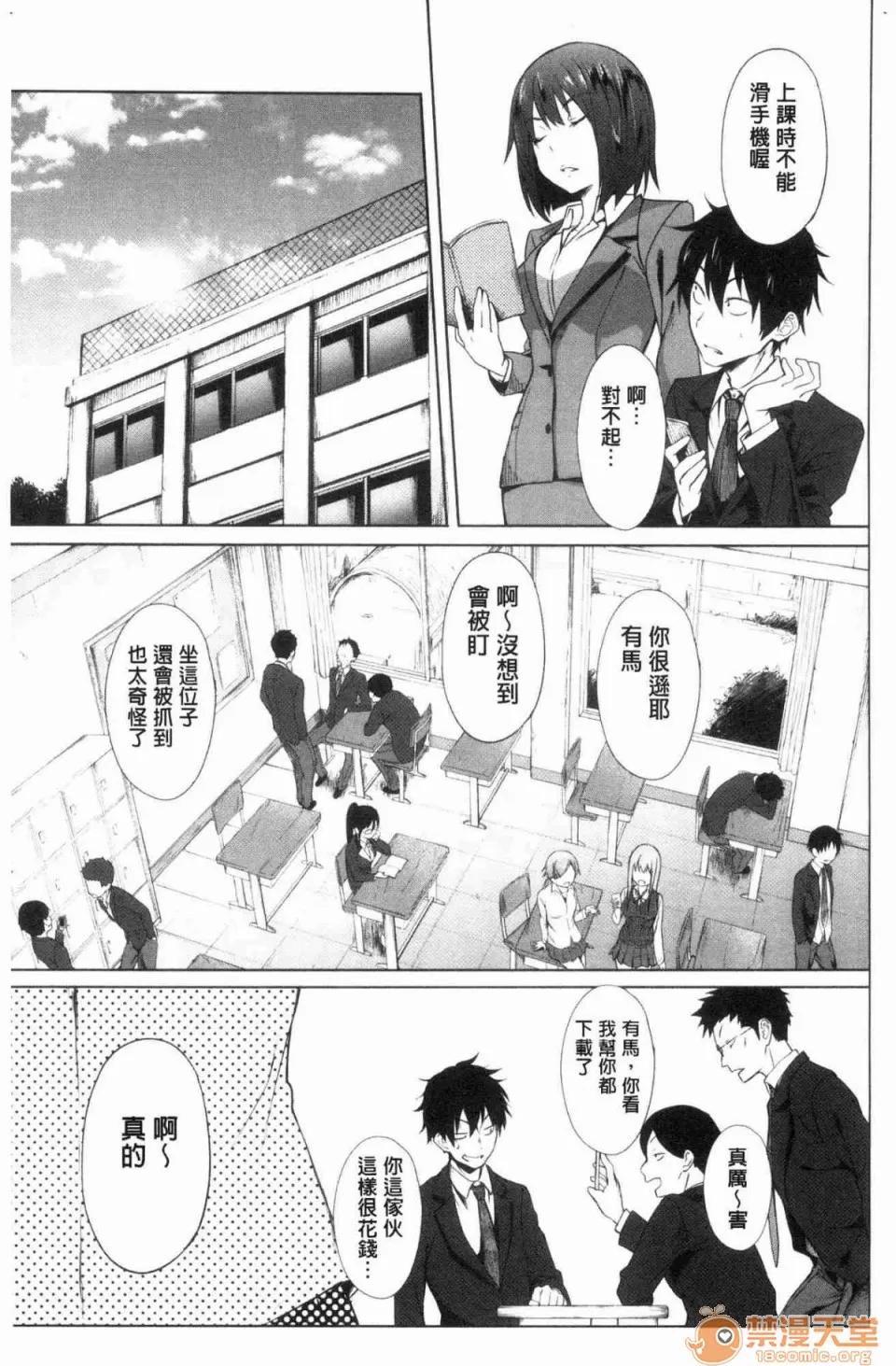 魅惑女淫魔‧APP [風的工房][溝口ぜらちん] サキュバスアプリ〈學園催眠〉 魅惑女淫魔‧APP 第10页