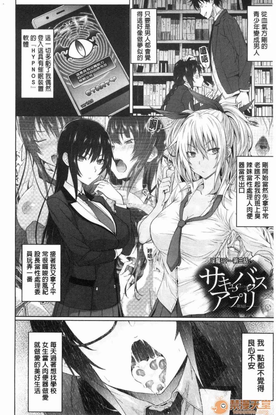 魅惑女淫魔‧APP [風的工房][溝口ぜらちん] サキュバスアプリ〈學園催眠〉 魅惑女淫魔‧APP 第77页