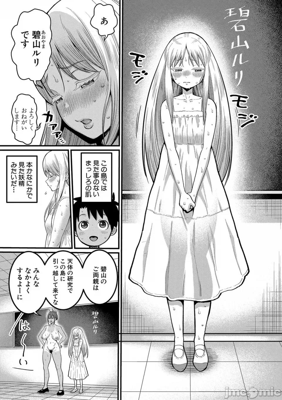 はだかぐらし [アガタ] はだかぐらし [DL版] 第10页