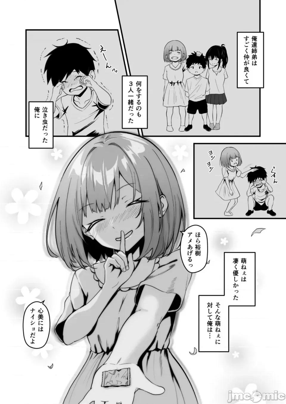 俺の姉ちゃんは宇宙で一番可愛い [さしみ] 俺の姉ちゃんは宇宙で一番エロ可愛い (1-4) 第10页