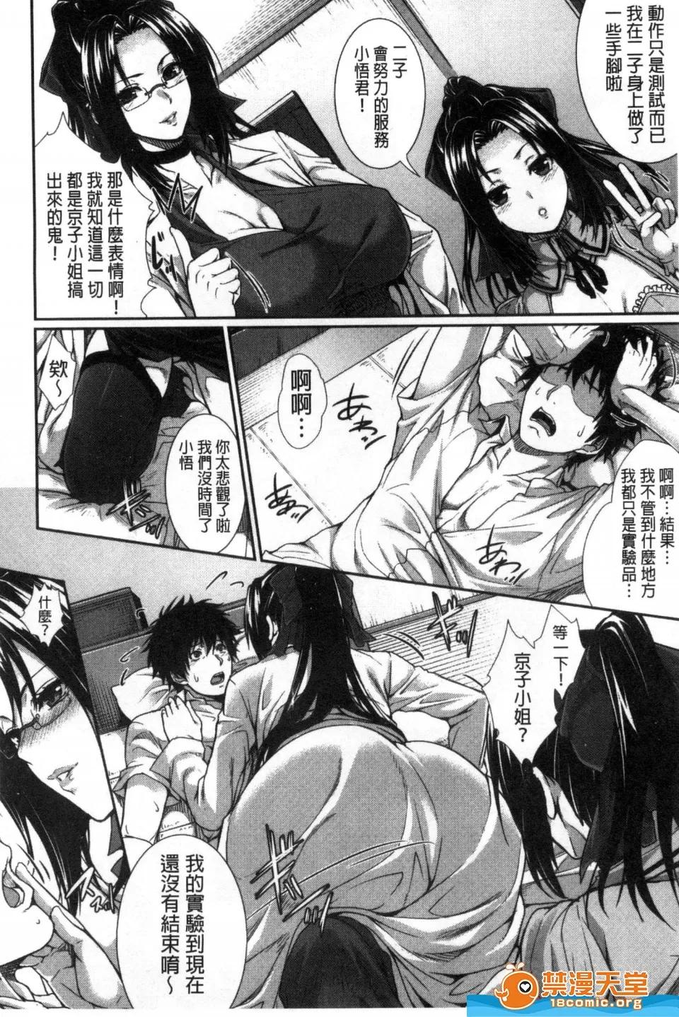 ズッキーニ [ズッキーニ][僕は彼女の實驗體!] 第77页
