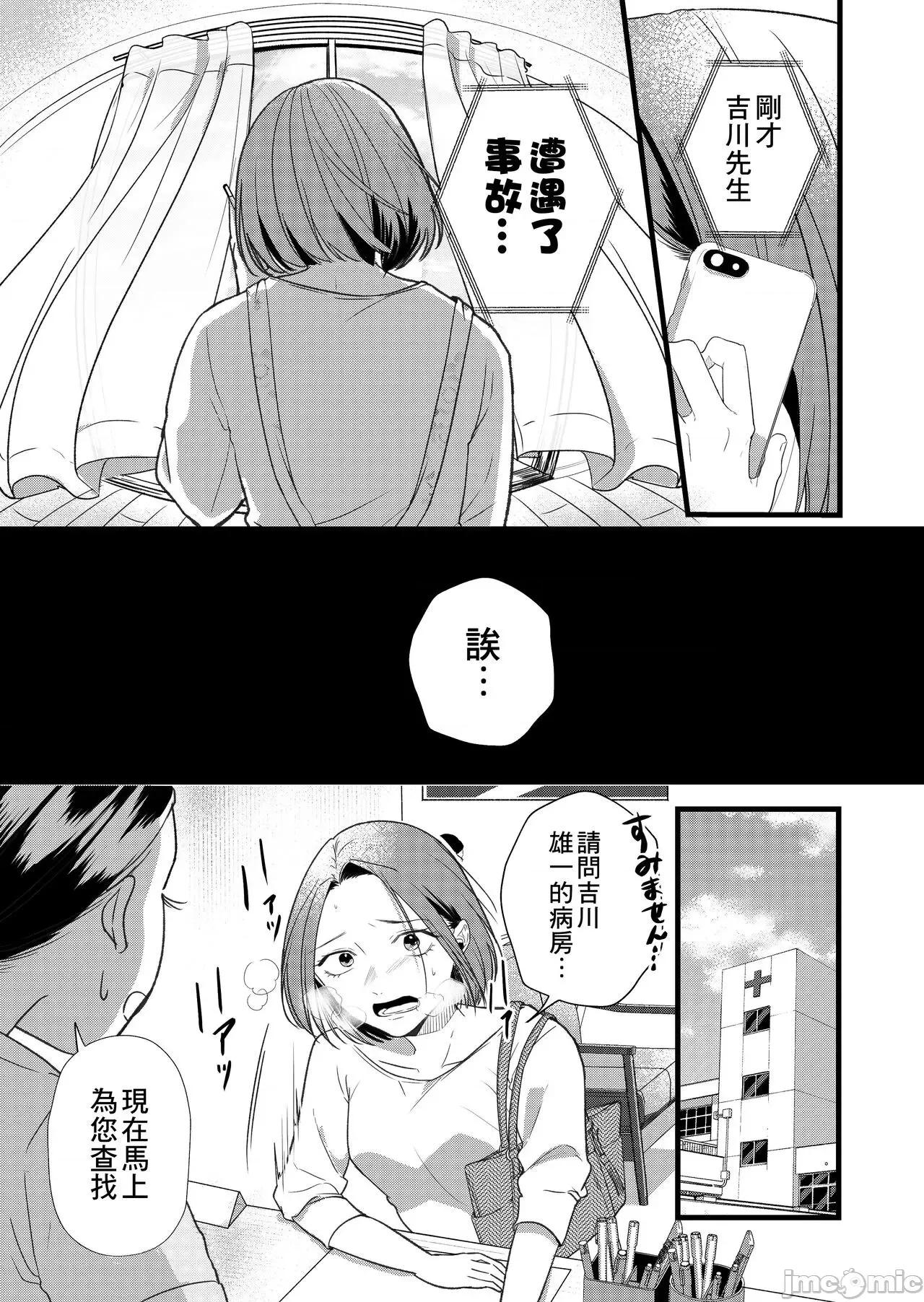 用虛偽的愛將我摧毀 用虛偽的愛將我摧毀 [冇有漢化] [花影あると] 偽りの愛で私を壊して [中國翻譯] [進行中] 第10页