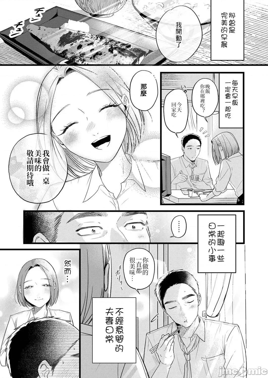 用虛偽的愛將我摧毀 用虛偽的愛將我摧毀 [Chinese] [冇有漢化][ongoing] [花影あると] 偽りの愛で私を壊して [中國翻譯]  2 第1页