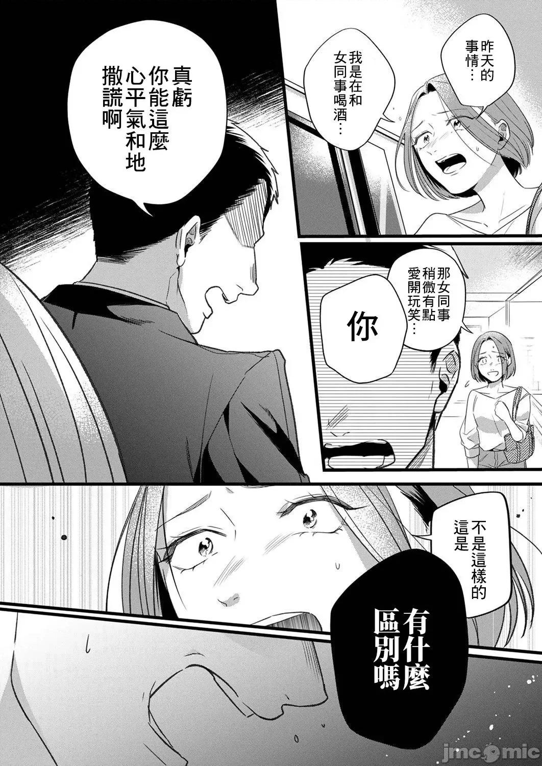 用虛偽的愛將我摧毀 用虛偽的愛將我摧毀 [Chinese] [冇有漢化][ongoing] [花影あると] 偽りの愛で私を壊して [中國翻譯]  2 第4页