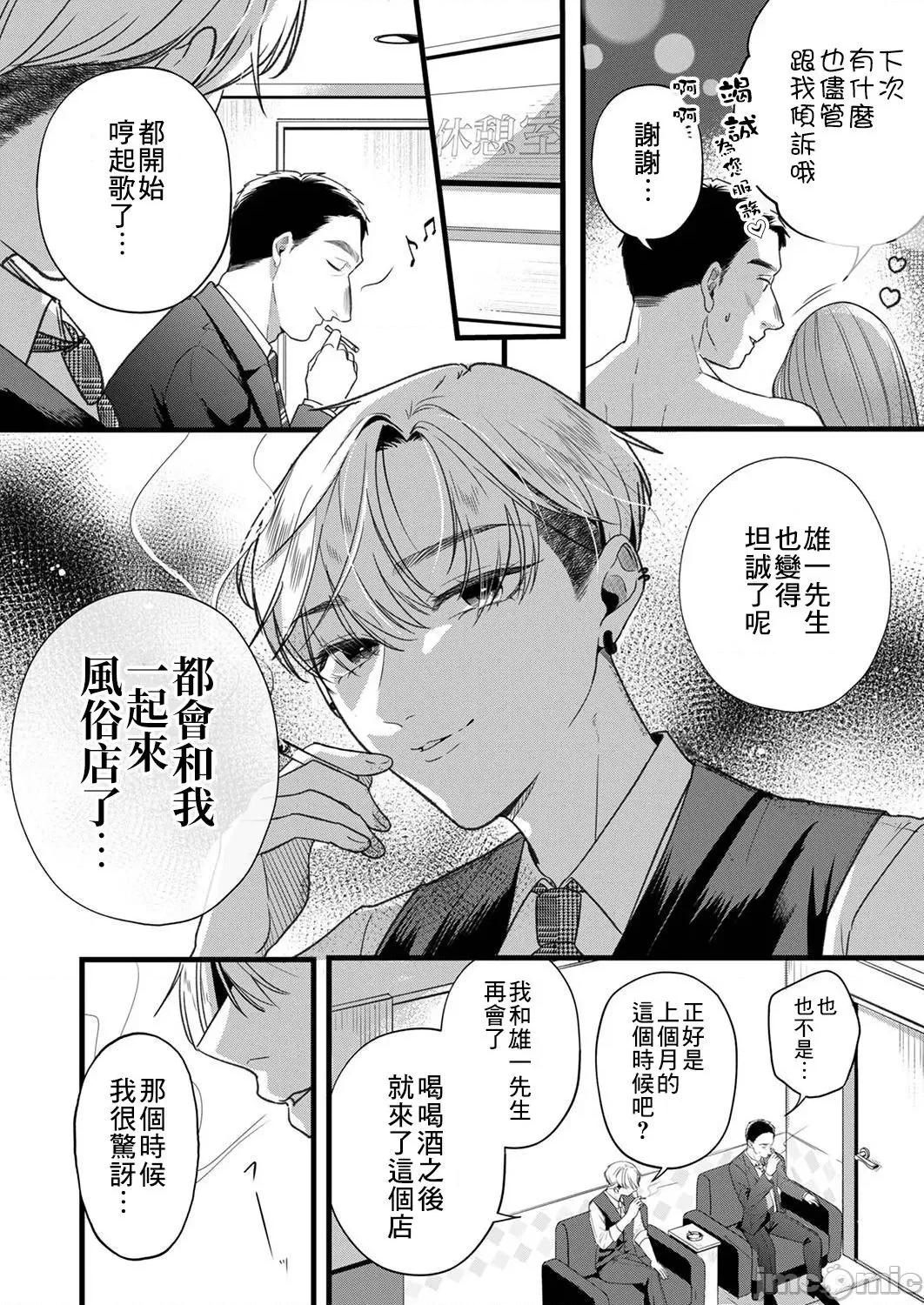 用虛偽的愛將我摧毀 用虛偽的愛將我摧毀 [Chinese] [冇有漢化][ongoing] [花影あると] 偽りの愛で私を壊して [中國翻譯]  2 第10页