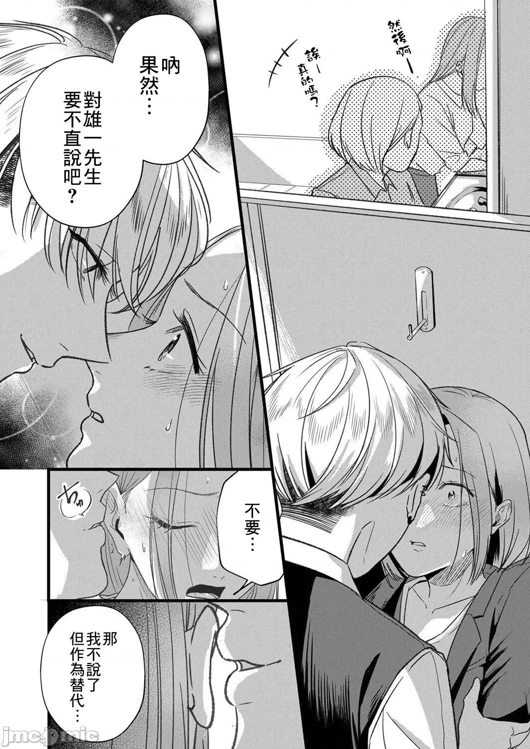 用虛偽的愛將我摧毀 用虛偽的愛將我摧毀 [Chinese] [冇有漢化][ongoing] [花影あると] 偽りの愛で私を壊して [中國翻譯]  2 第20页