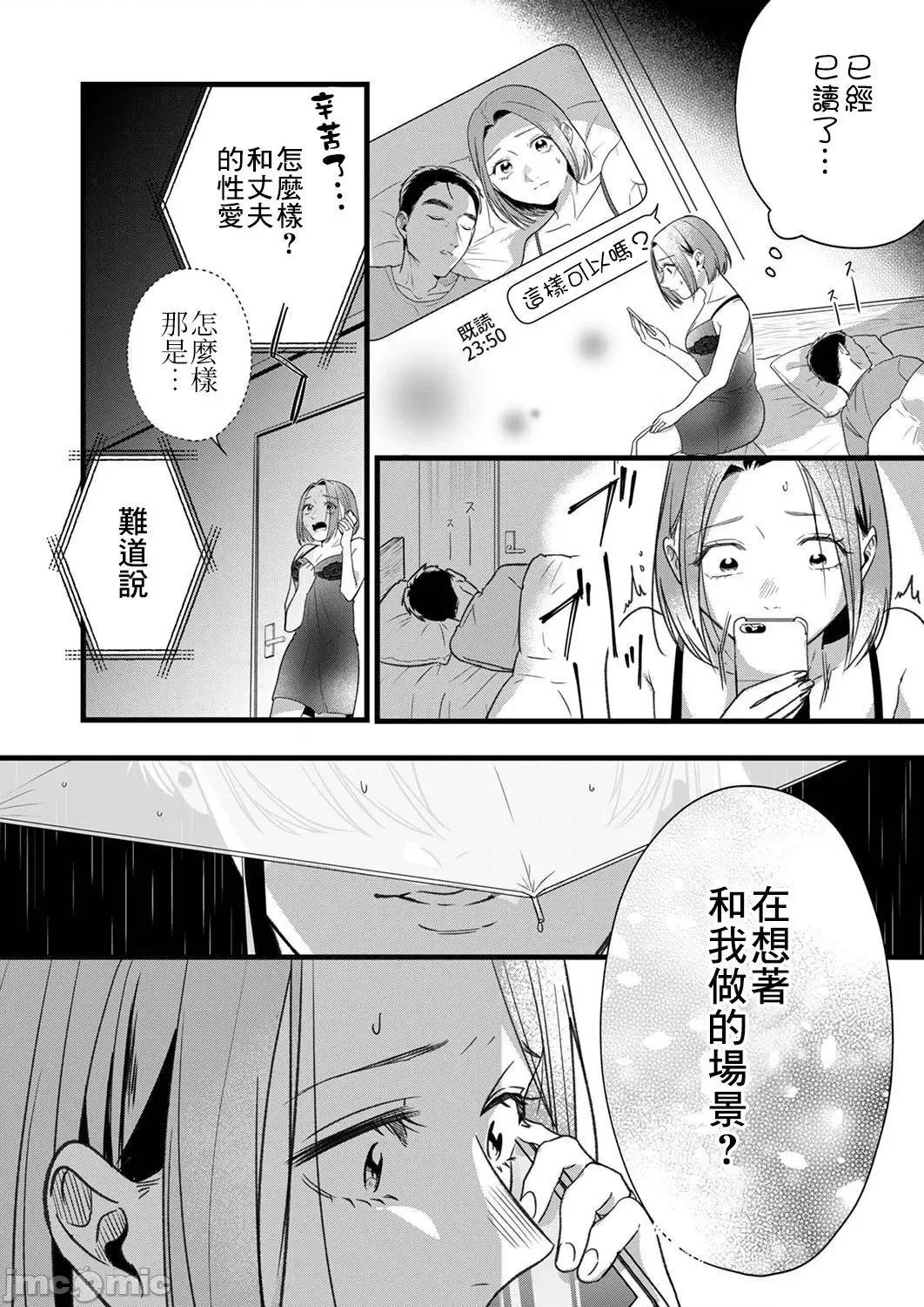 用虛偽的愛將我摧毀 用虛偽的愛將我摧毀 [Chinese] [冇有漢化][ongoing] [花影あると] 偽りの愛で私を壊して [中國翻譯]  2 第28页