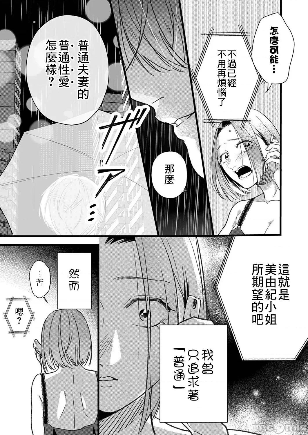 用虛偽的愛將我摧毀 用虛偽的愛將我摧毀 [Chinese] [冇有漢化][ongoing] [花影あると] 偽りの愛で私を壊して [中國翻譯]  2 第29页