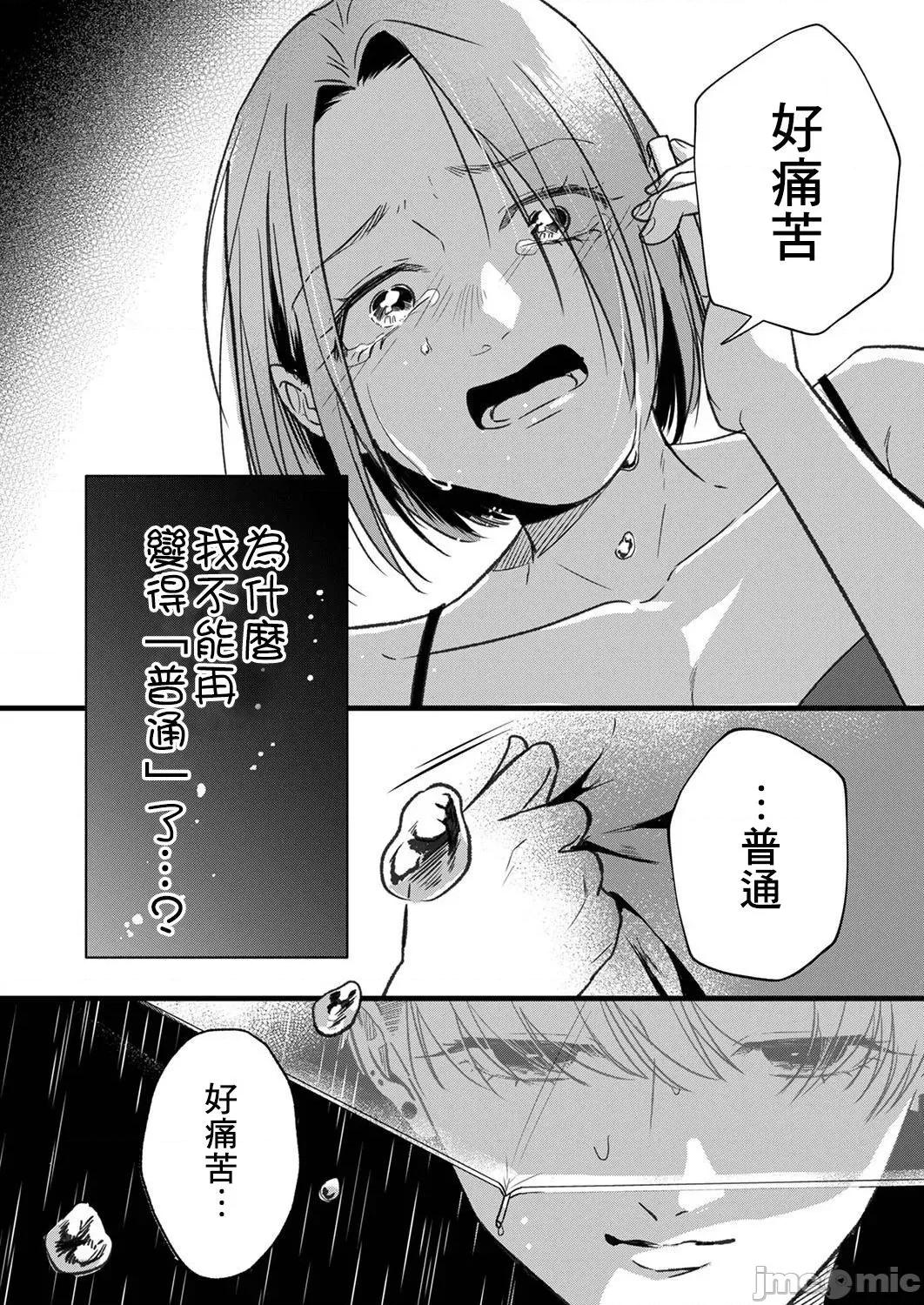 用虛偽的愛將我摧毀 用虛偽的愛將我摧毀 [Chinese] [冇有漢化][ongoing] [花影あると] 偽りの愛で私を壊して [中國翻譯]  2 第30页