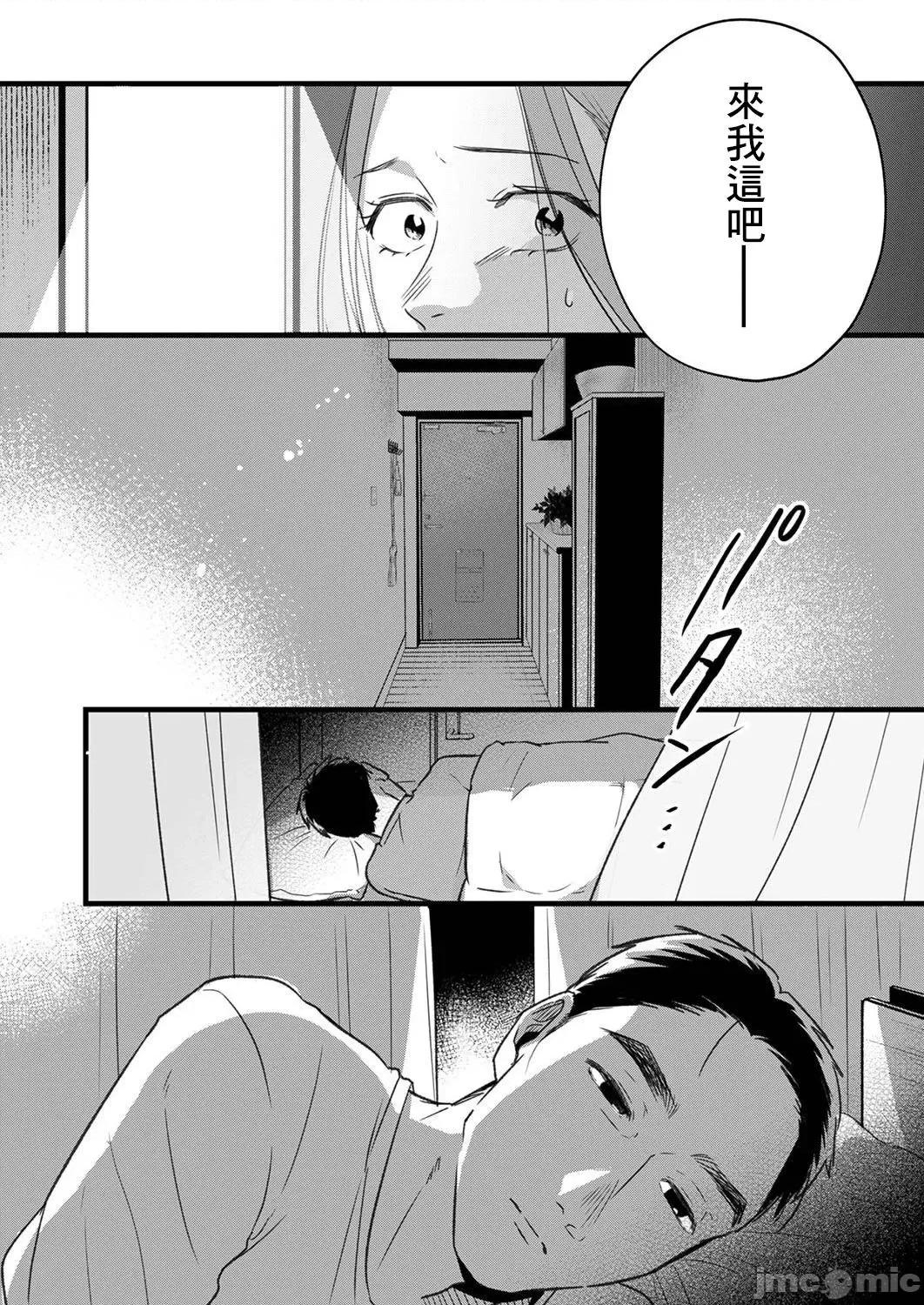 用虛偽的愛將我摧毀 用虛偽的愛將我摧毀 [Chinese] [冇有漢化][ongoing] [花影あると] 偽りの愛で私を壊して [中國翻譯]  2 第32页