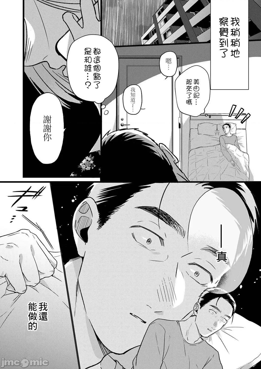 用虛偽的愛將我摧毀 偽りの愛で私を壊して 3 第1页