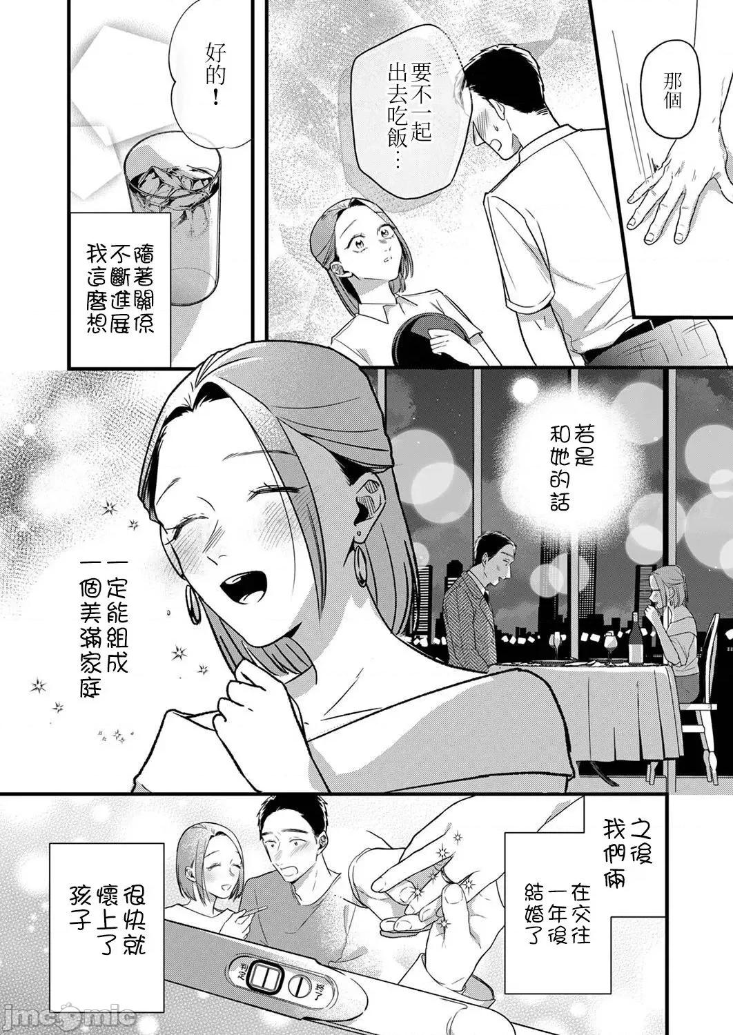 用虛偽的愛將我摧毀 偽りの愛で私を壊して 3 第4页