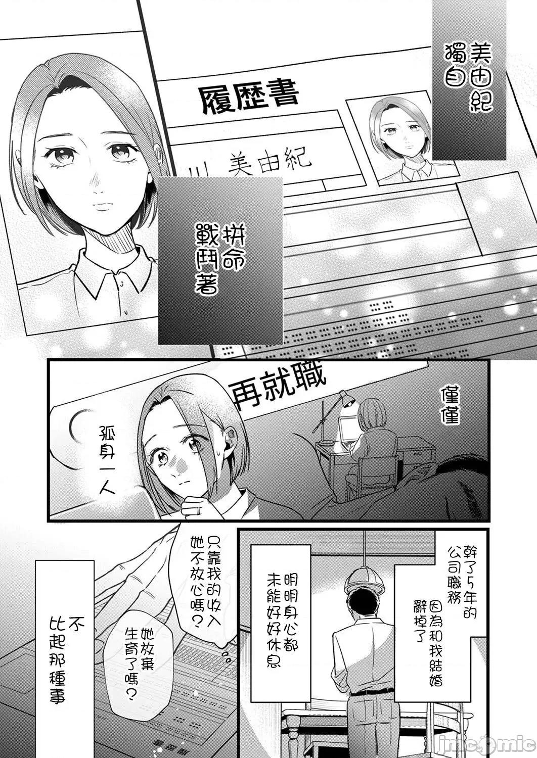 用虛偽的愛將我摧毀 偽りの愛で私を壊して 3 第10页