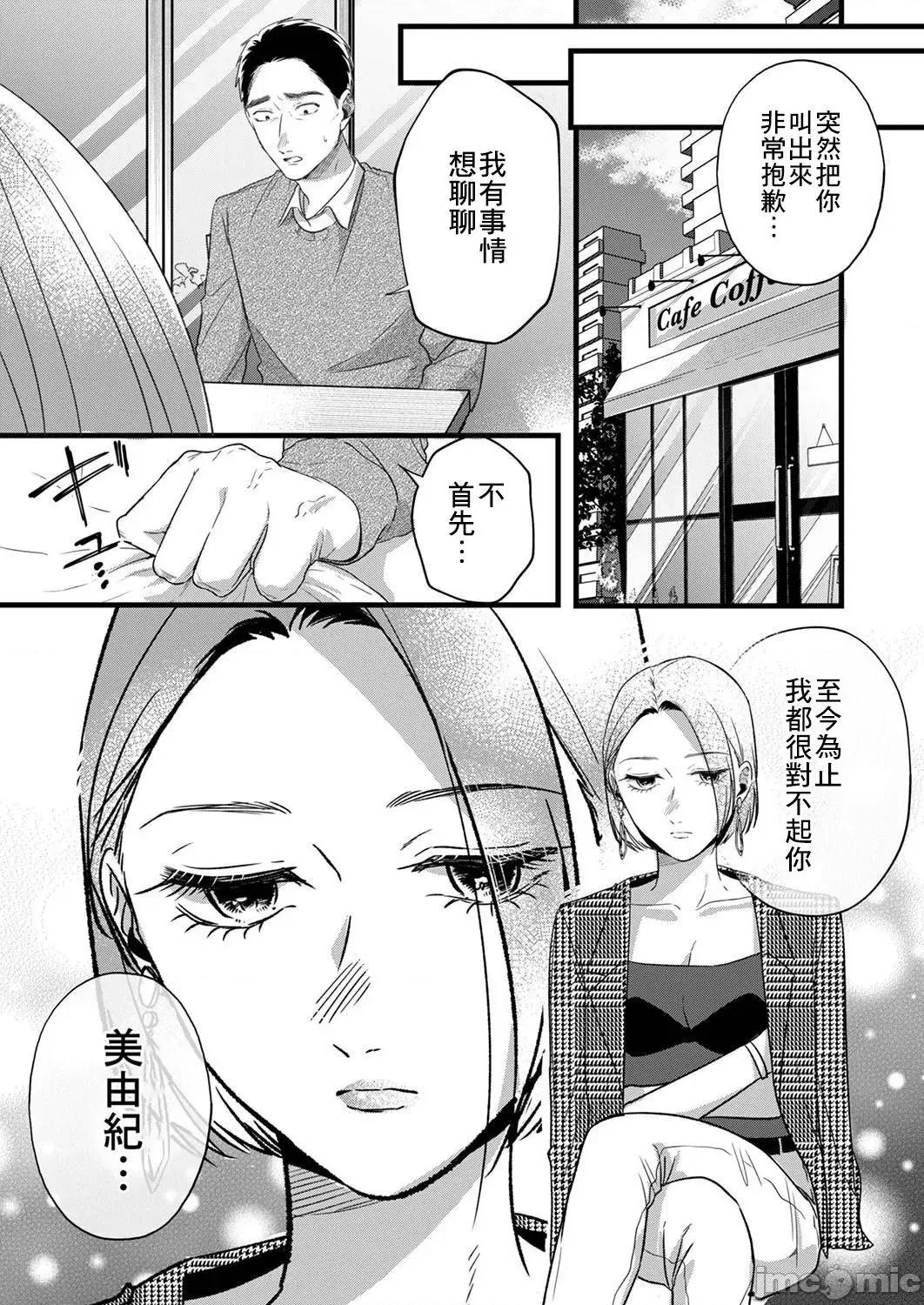 用虛偽的愛將我摧毀 偽りの愛で私を壊して 3 第20页