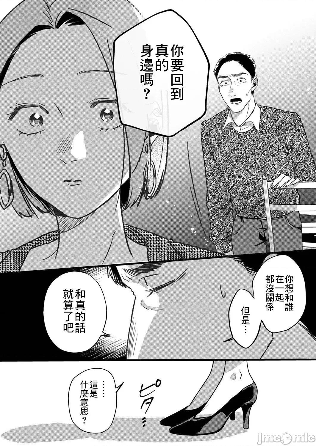 用虛偽的愛將我摧毀 偽りの愛で私を壊して 3 第28页