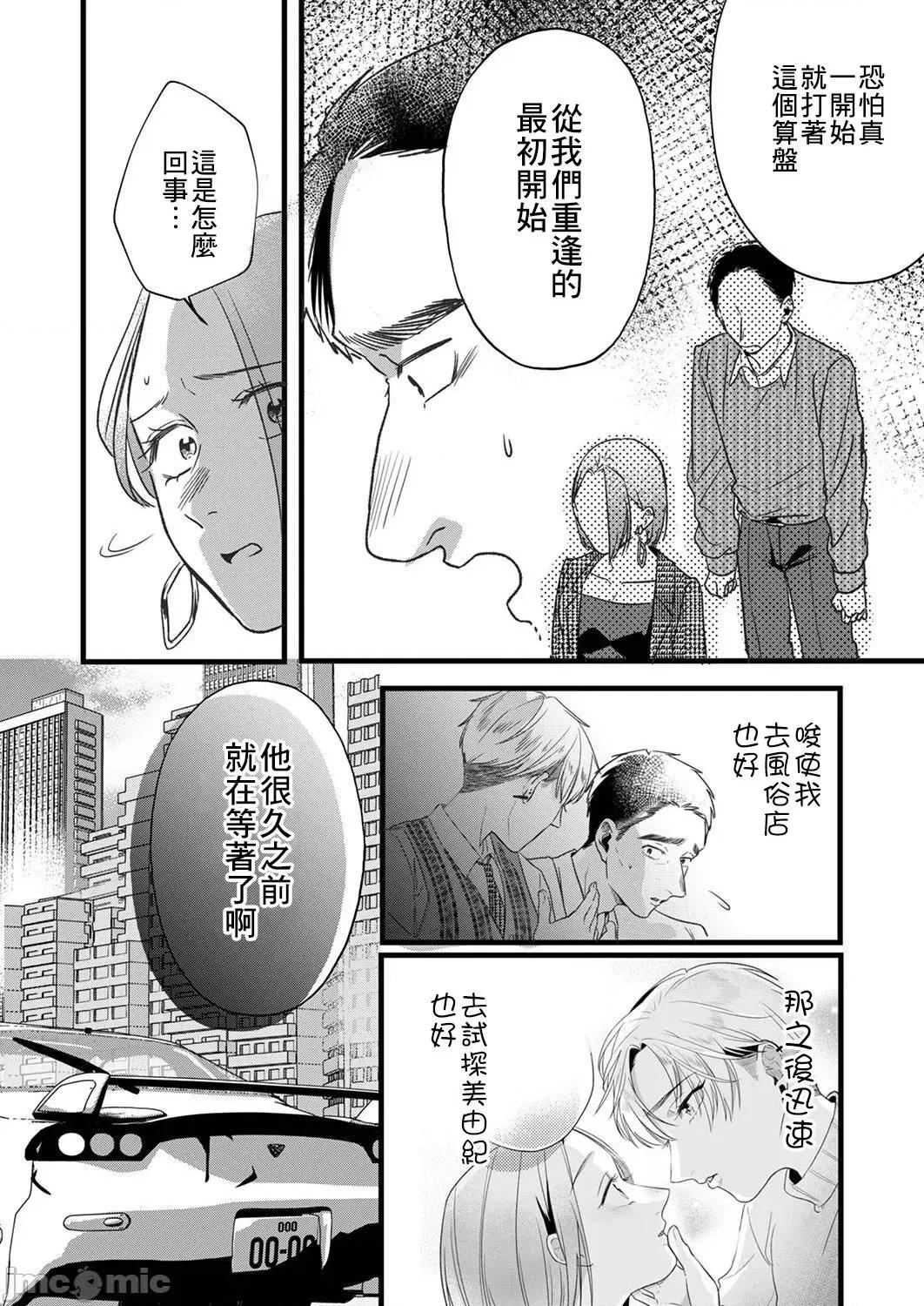 用虛偽的愛將我摧毀 偽りの愛で私を壊して 3 第30页