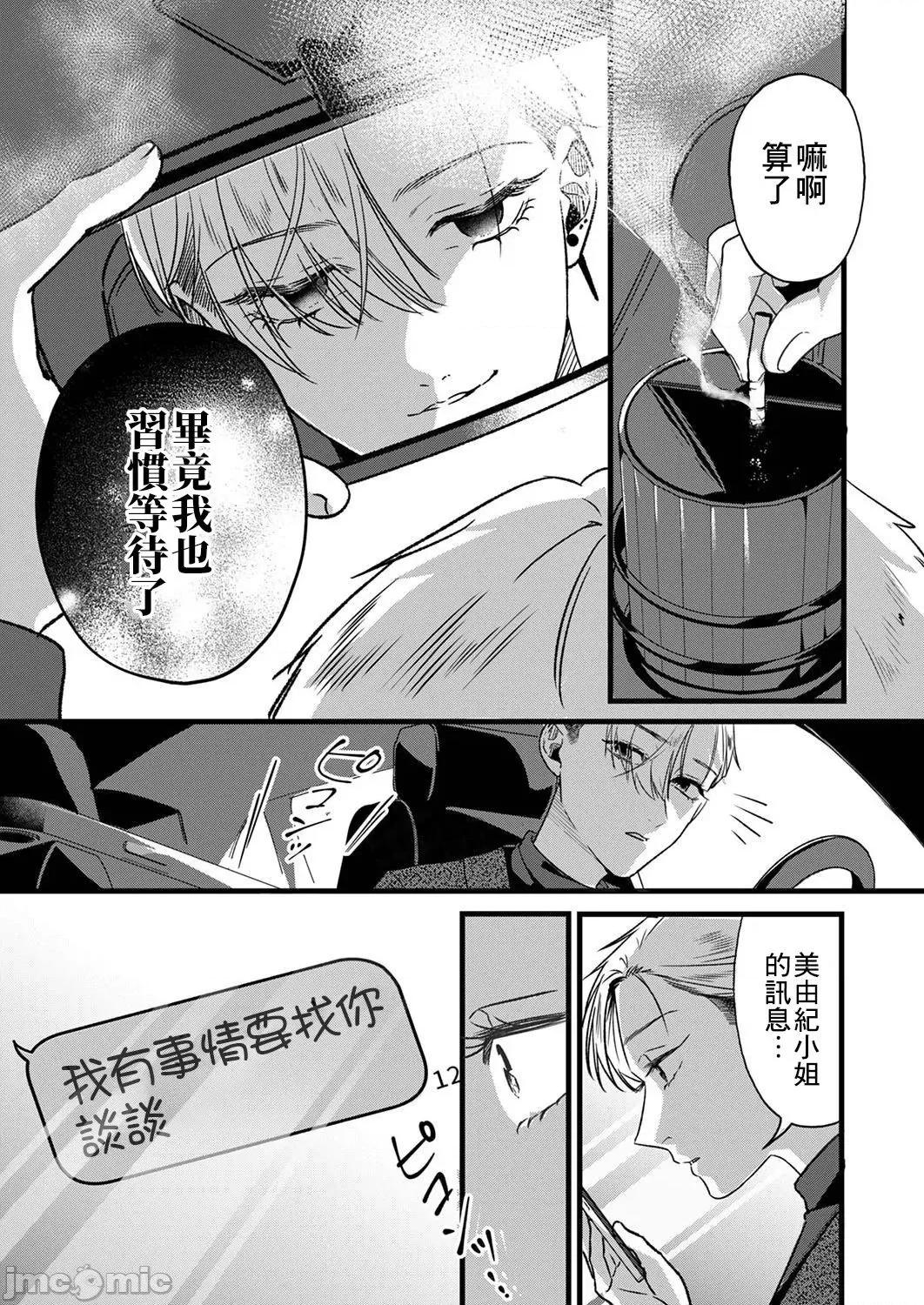 用虛偽的愛將我摧毀 偽りの愛で私を壊して 3 第32页