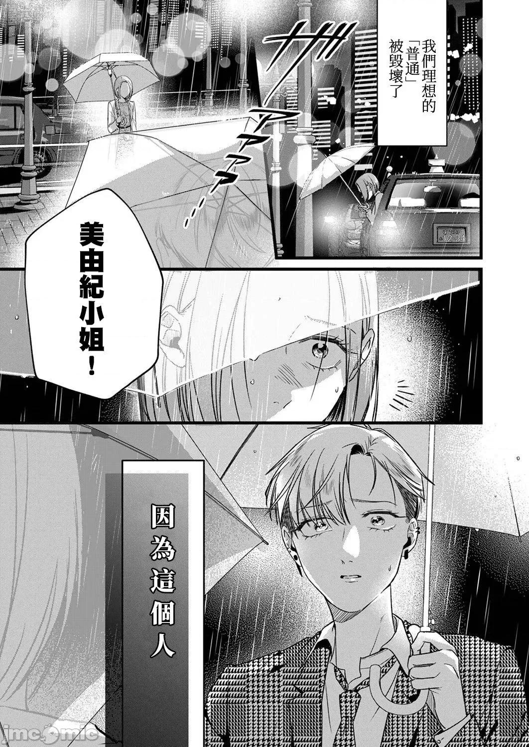 用虛偽的愛將我摧毀 偽りの愛で私を壊して 4-5 第4页