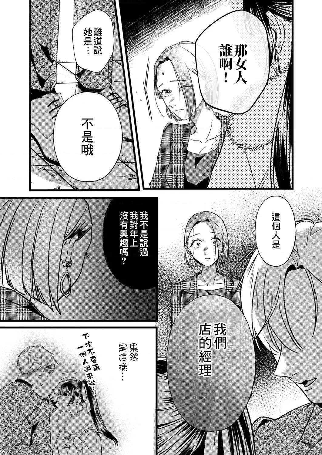 用虛偽的愛將我摧毀 偽りの愛で私を壊して 4-5 第10页