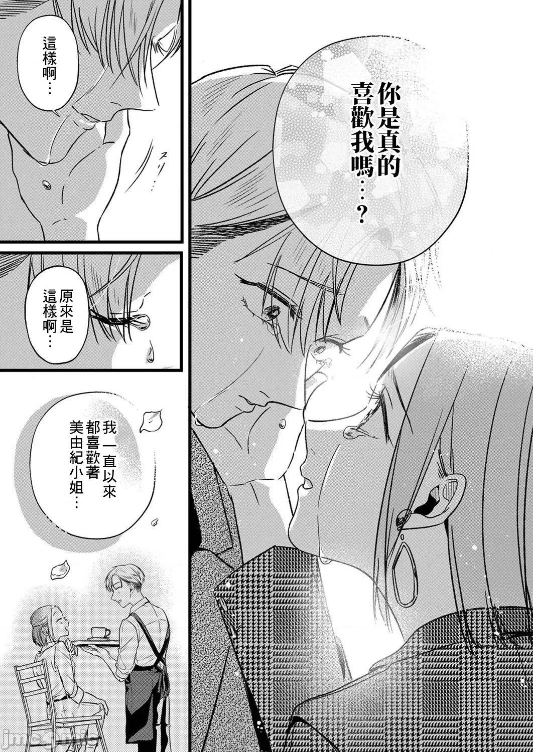 用虛偽的愛將我摧毀 偽りの愛で私を壊して 4-5 第30页