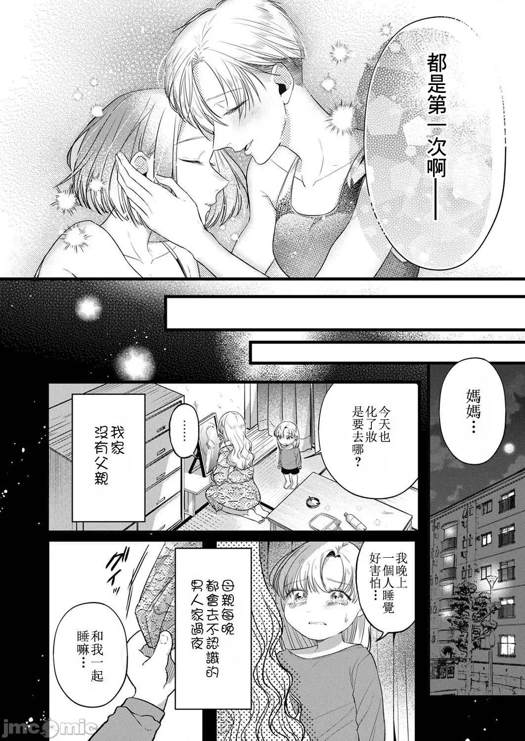 用虛偽的愛將我摧毀 偽りの愛で私を壊して 4-5 第41页
