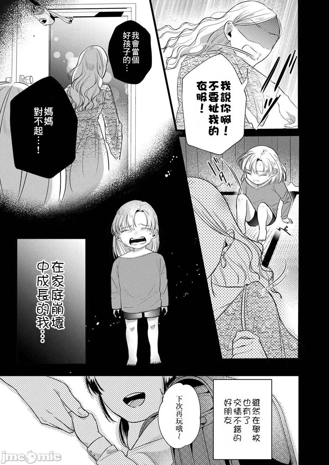 用虛偽的愛將我摧毀 偽りの愛で私を壊して 4-5 第42页