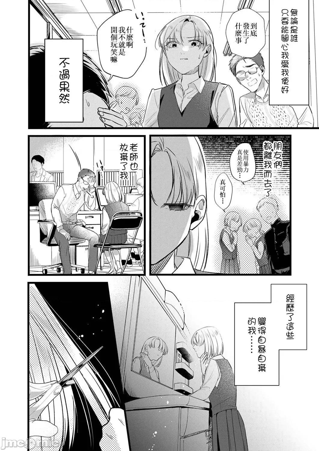 用虛偽的愛將我摧毀 偽りの愛で私を壊して 4-5 第45页