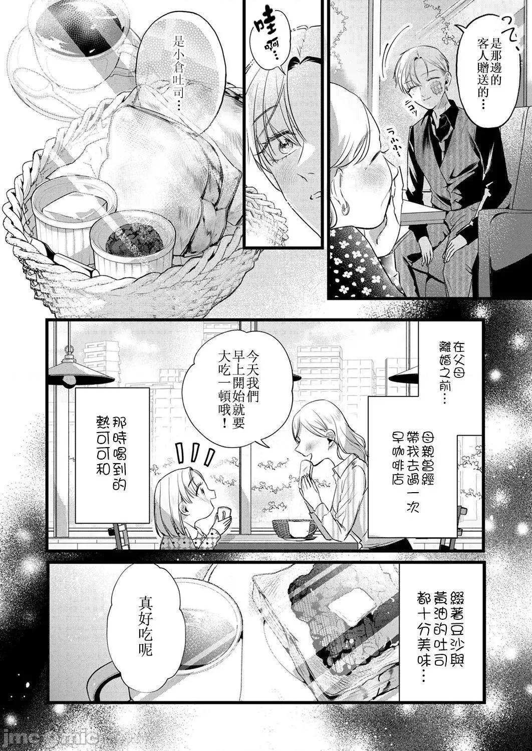 用虛偽的愛將我摧毀 偽りの愛で私を壊して 4-5 第55页