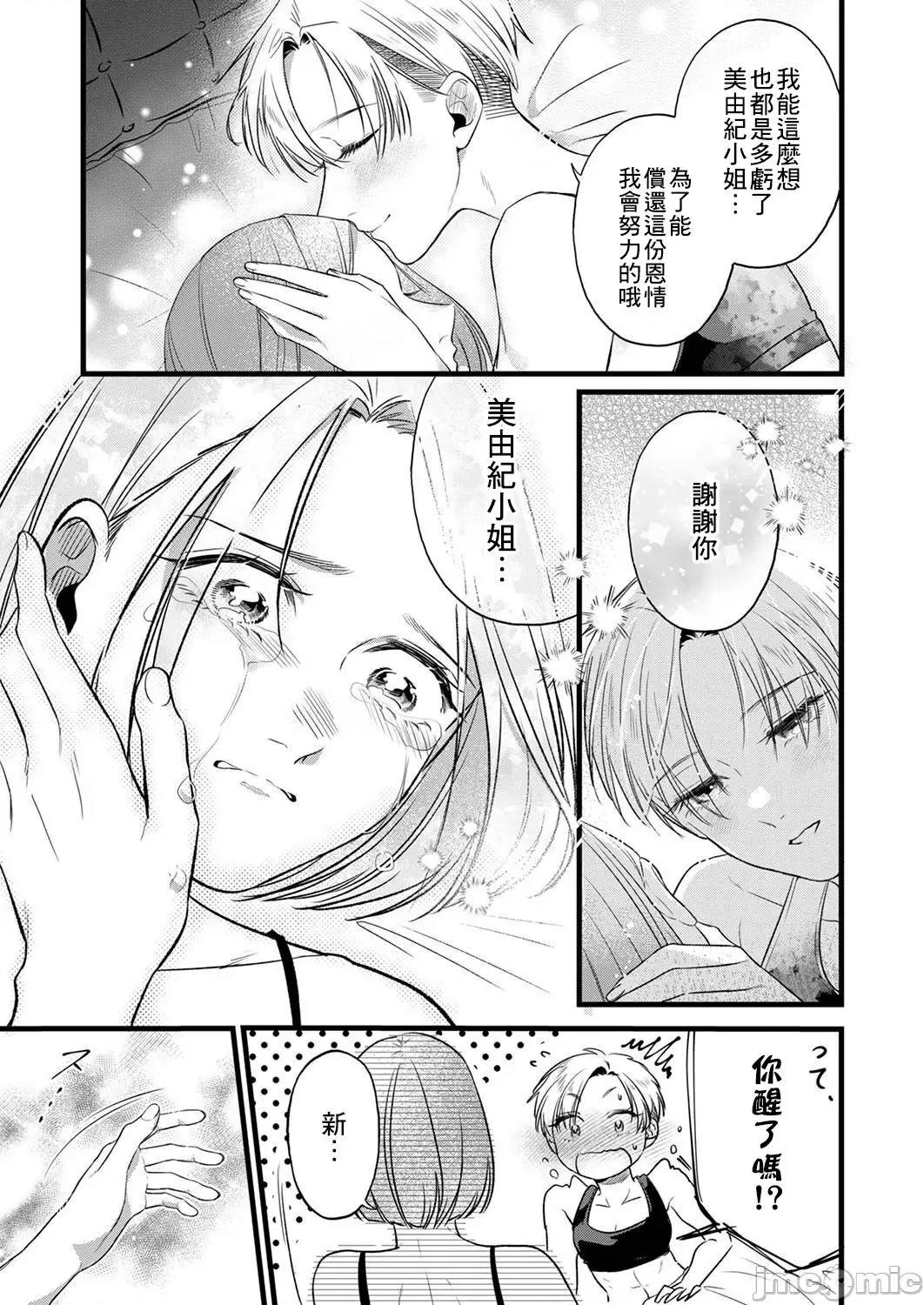 用虛偽的愛將我摧毀 偽りの愛で私を壊して 4-5 第60页