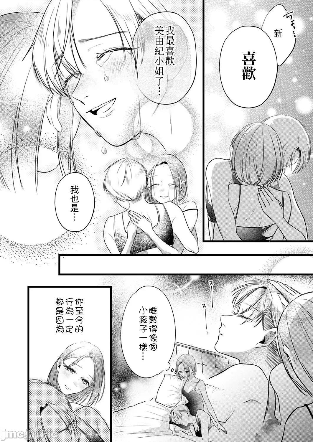 用虛偽的愛將我摧毀 偽りの愛で私を壊して 4-5 第65页