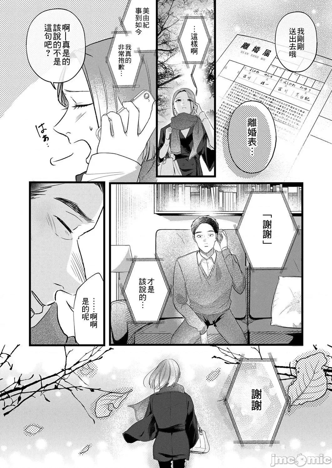 用虛偽的愛將我摧毀 偽りの愛で私を壊して 4-5 第67页