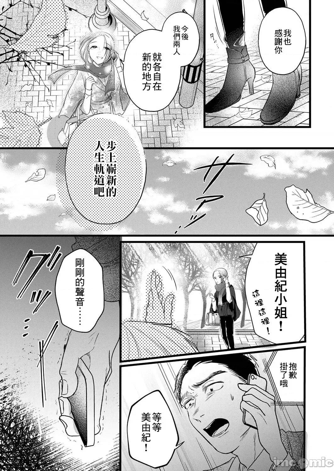用虛偽的愛將我摧毀 偽りの愛で私を壊して 4-5 第68页