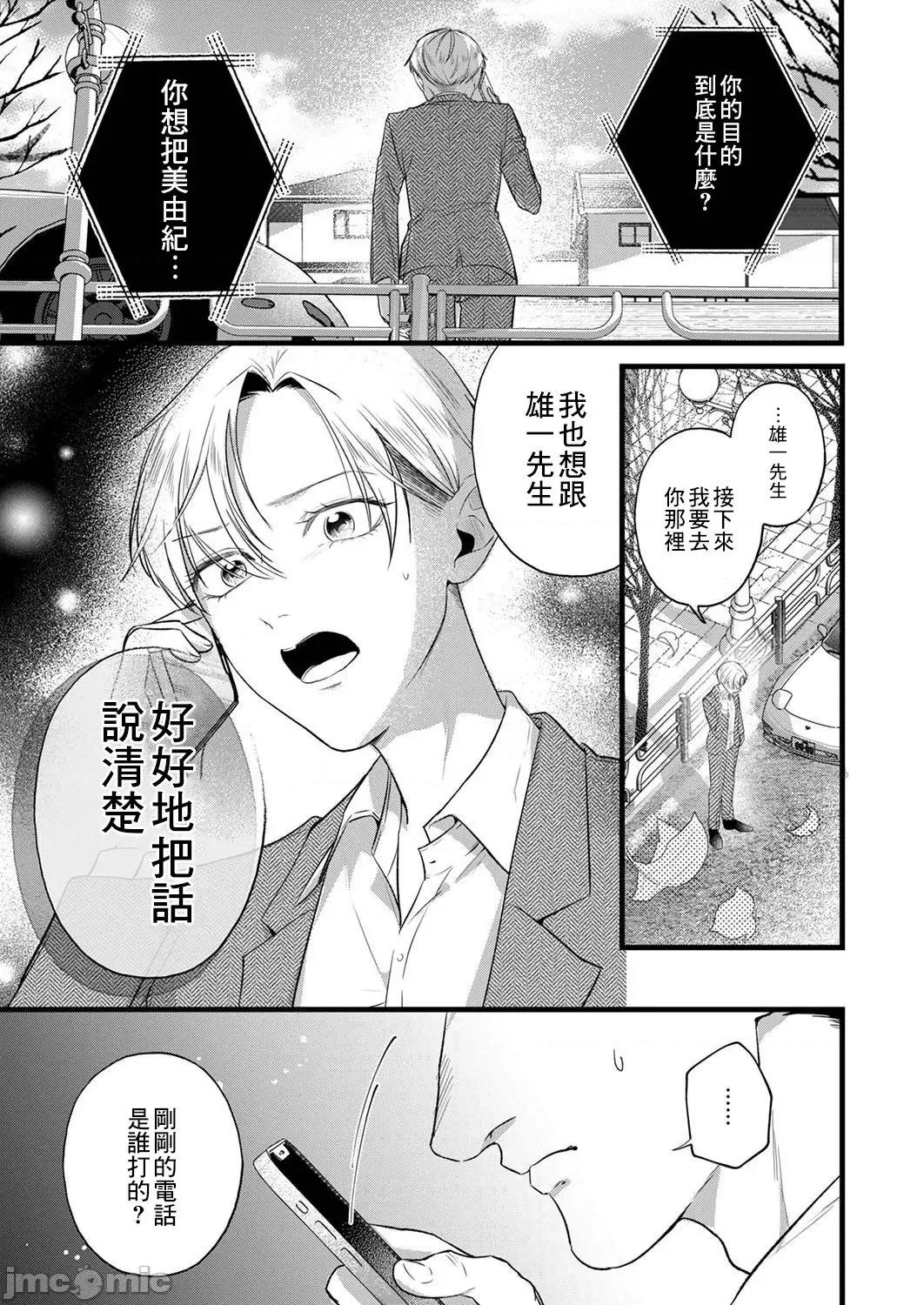 用虛偽的愛將我摧毀 [花影あると] 偽りの愛で私を壊して 6 第1页